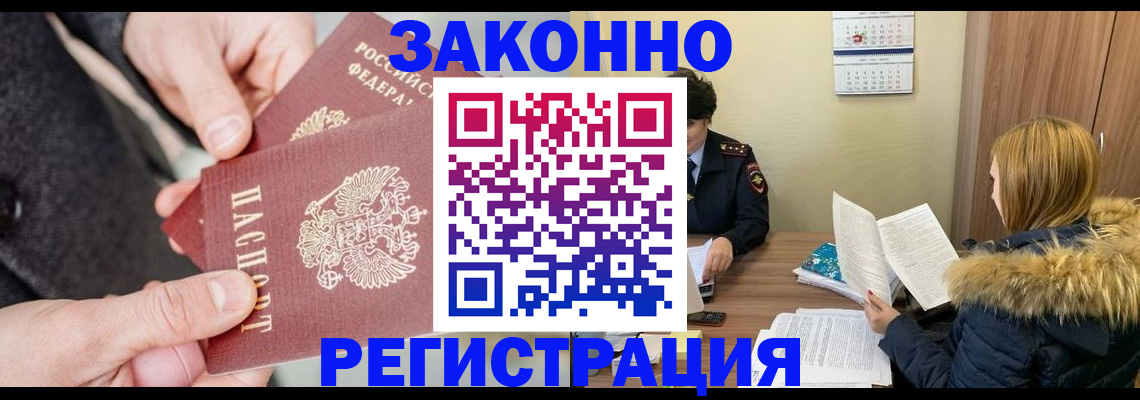 временная регистрация купить в Дзержинске