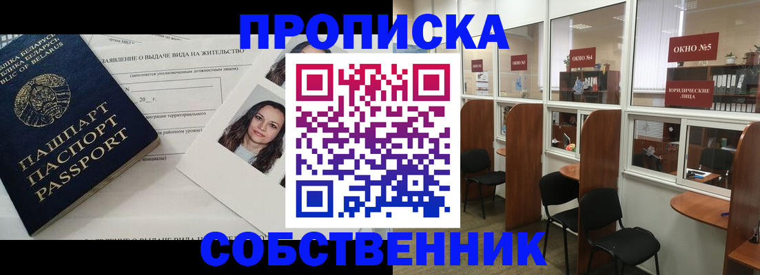 временная регистрация надежно в Дзержинске