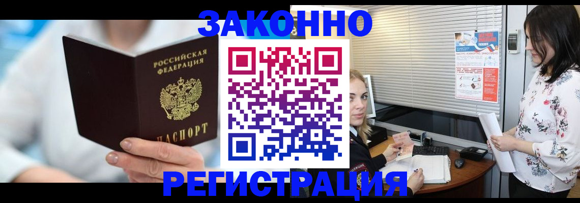 временная прописка в Дзержинске