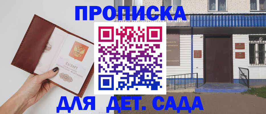 прописка штамп в Дзержинске