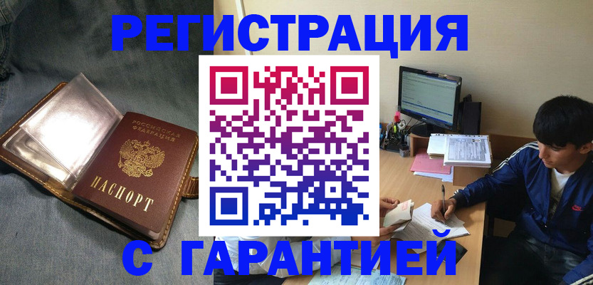 временная регистрация недорого в Дзержинске